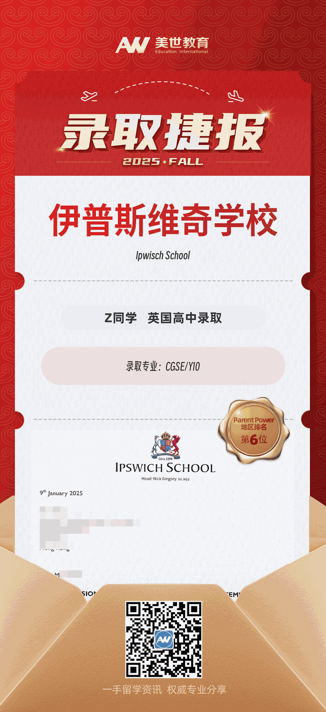 美世捷报|恭喜Z同学斩获伊普斯维奇学校英国高中录取offer